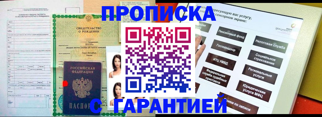 прописка гарантия в Луховицах