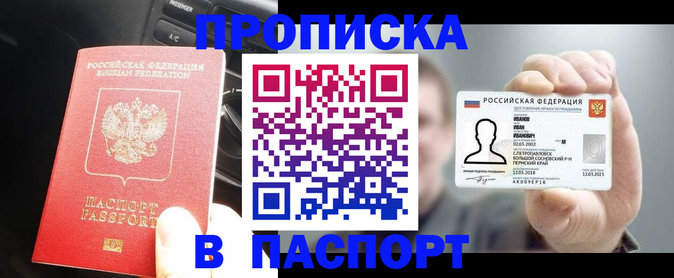 прописка законно в Луховицах